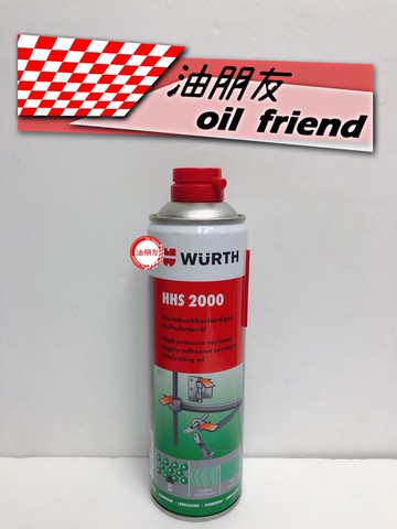 油朋友 現貨wurth hhs 2000 福士 滲透潤滑劑 液態黃油 噴霧式黃油