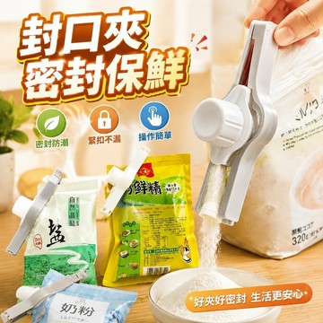 封口夾密封調料袋奶粉袋鹽袋封口夾零食封口器食品保鮮夾出料口 強力食品袋夾子 塑膠袋密封器 防潮封口 密封夾 食品夾鏈袋