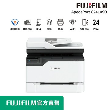 FUJIFILM ApeosPort C2410SD A4彩色多功能事務複合機