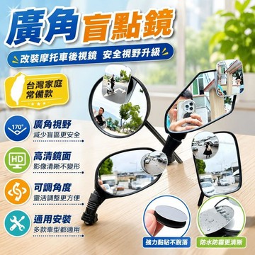 ✨台灣出貨✨新款通用改裝摩托車後視鏡廣角高清盲點鏡踏板電動瓶車可調玻璃小圓鏡