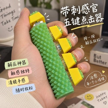 【臺灣出貨】帶刺感官點擊解壓玩具 機械軸按壓手感清脆 小巧桌面擺件 學生成人舒壓放鬆 紓緩焦慮創意小禮物