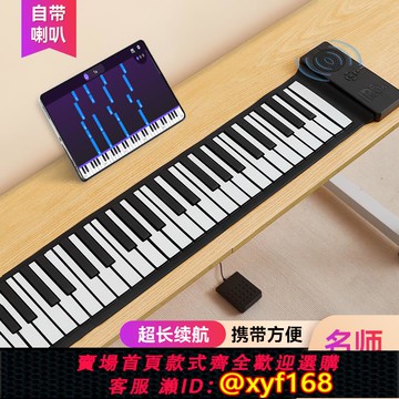 {可打統編 保固一年}88鍵數碼軟折疊電子琴家用自學手卷鋼琴宿舍練習鍵盤可攜式專業