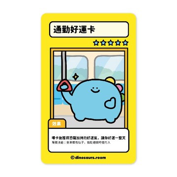 一卡通PLUS - 文博會系列｜恐龍的房間 通勤王卡