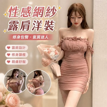 【Free Girl】性感網紗連衣裙露肩顯瘦包臀裙緊身裙 性感洋裝 派對禮服 包臀短裙 夜店洋裝 韓版女裝 生日禮服