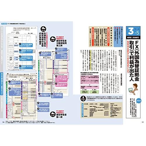 自分でパパッと書ける確定申告 令和5年3月15日締切分