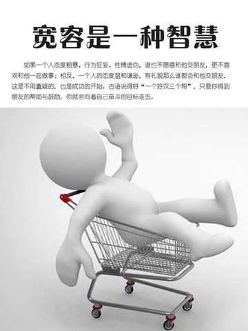 【電子書】宽容是一种智慧