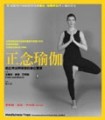 正念瑜伽－結合佛法與瑜伽的身心雙修[二手書_普通]