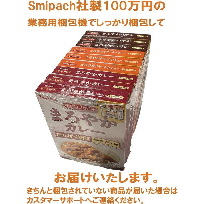 ハウス おいしくサポート まろやかセット（カレー・ハヤシ・クリームシチュー）3種類×各3点 たんぱく調整食