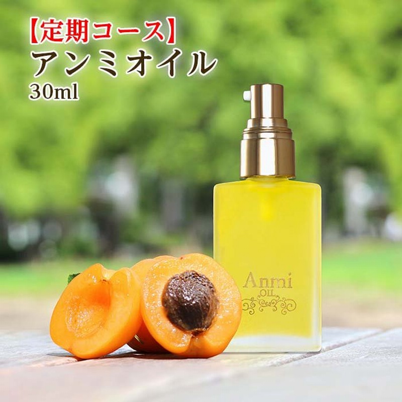 アンミオイル（30ml)定期購入 通販 LINEポイント最大1.0%GET | LINEショッピング