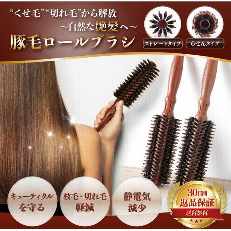 ロールブラシ 豚毛 ヘアブラシ カールブラシ ブローブラシ ヘアセット 巻き髪 コスメ 美容 ヘアケア 通販 Lineポイント最大0 5 Get Lineショッピング