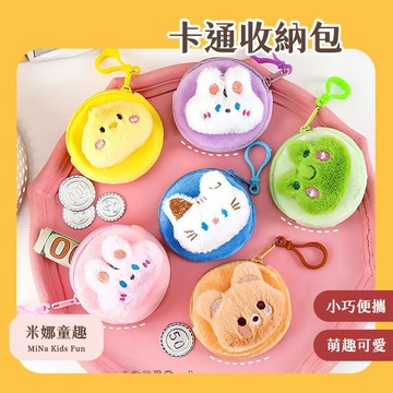 台灣現貨 水豚零錢包 卡皮巴拉零錢包 毛絨零錢包 零錢包 零錢袋 卡包 卡片包 飾品包 耳機包 硬幣收納包 交換禮物