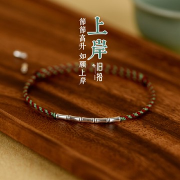 上岸高升純銀竹節手鏈女男考試高考研好運情侶本命年編織紅繩腳鏈