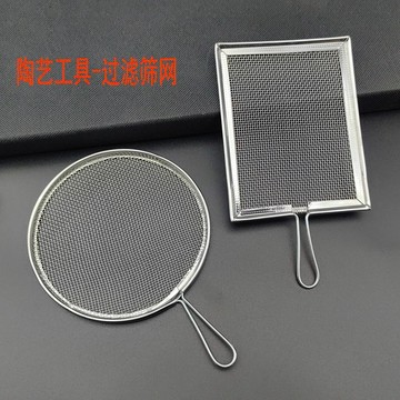 🔥限時下殺🔥不鏽鋼金屬小方形篩網陶藝泥塑工具專業過濾圓篩14歲以上適用