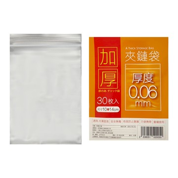 加厚夾鏈袋30入(厚0.06mm)