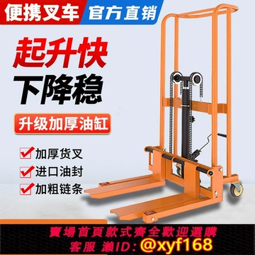 {可打統編 保固一年}手動叉車小型液壓升降平臺家用微型隨車便攜式卸貨神器搬運手推車