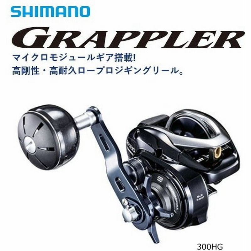 シマノ グラップラー 300hg 右ハンドル ベイトリール S01 送料無料 セール対象商品 通販 Lineポイント最大0 5 Get Lineショッピング
