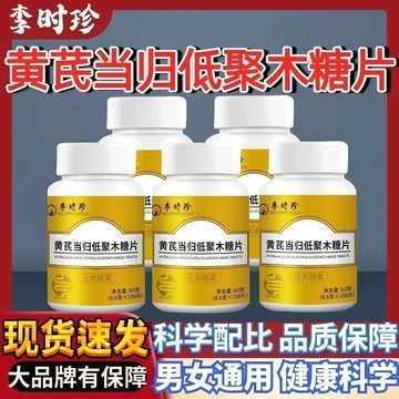 🔥官方力推🔥全網最熱銷🔥李時珍 黃芪當歸低聚木糖 黃芪 當歸 低聚木糖
