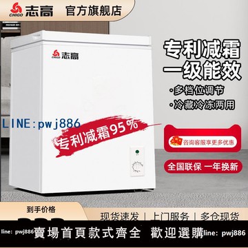 【店家補貼】志高小冰柜一級能效小型家用全冷凍冷藏兩用節能迷你臥式微霜冷柜
