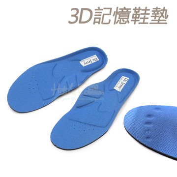 糊塗鞋匠 優質鞋材 C106 3D記憶鞋墊 1雙 3D防臭吸震鞋墊 低反發鞋墊 慢回彈 臺灣製造