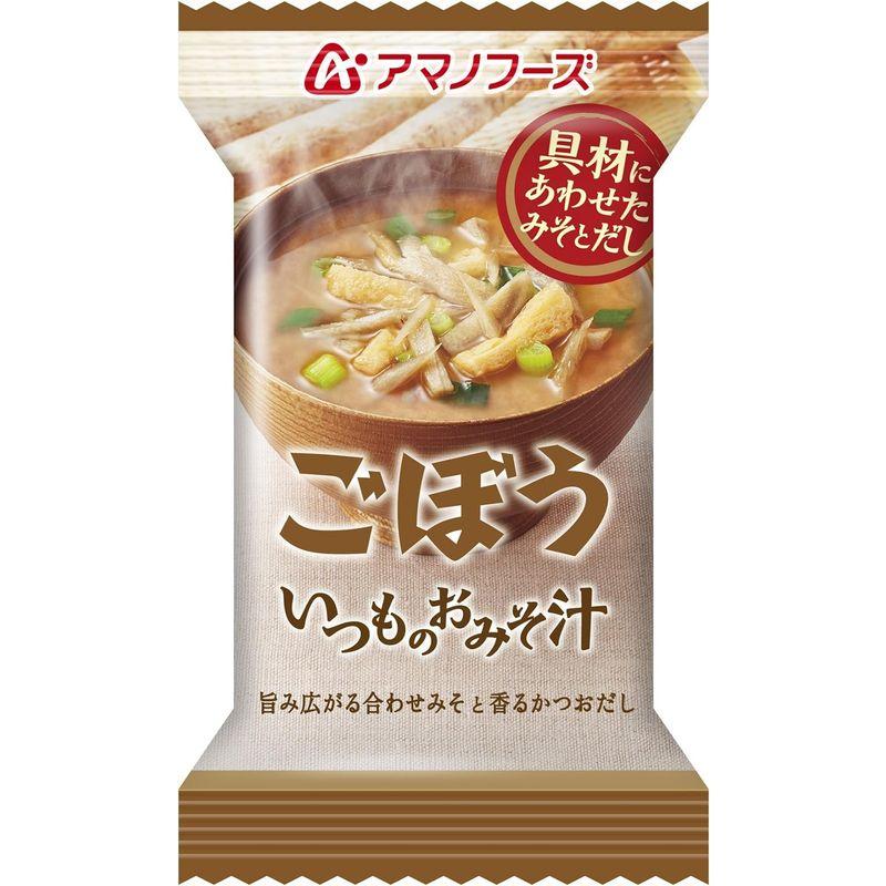 アマノフーズ フリーズドライ 味噌汁 いつものおみそ汁 ごぼう 9g×20食セット (即席 味噌汁)