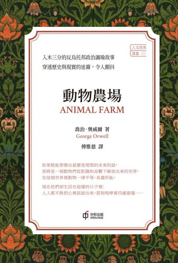 【電子書】動物農場