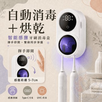 衛生感應開蓋✨最新智能感應牙刷消毒盒 牙刷盒 牙刷架 消毒殺菌盒 牙刷置物架 自動消毒牙刷架 牙刷消毒架 電動牙刷殺菌盒