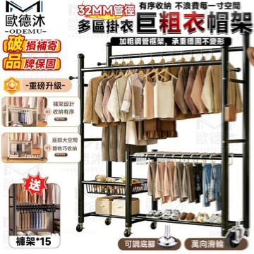 【匠藝家居】升級褲架碳鋼衣帽架 掛衣架 開放式衣櫃 落地衣架 可掛褲/分區收納 150公分奶油白（贈15個褲架+金屬輪）