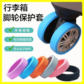 【台灣出貨】行李箱輪子橡膠套 靜音套 拉桿箱輪子靜音套 行李箱加厚輪子橡膠套靜音旅行箱 萬嚮輪通用配件 C2R7