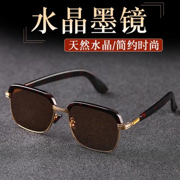 天然水晶太陽鏡男石頭鏡高清墨鏡水晶眼鏡老人養目鏡遮陽鏡護目鏡