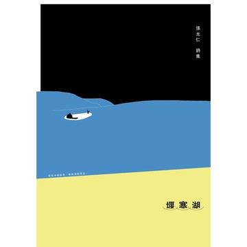 堰塞湖_Readmoo 讀墨電子書