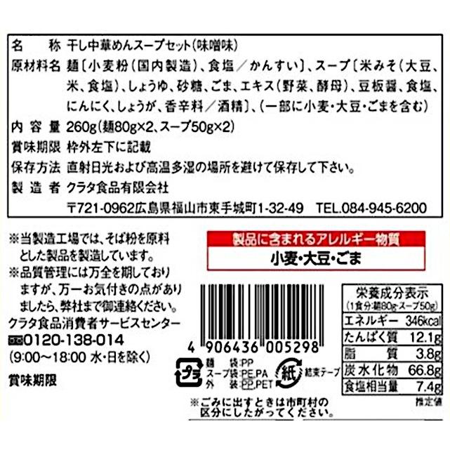 クラタ食品 ヴィーガンラーメン 醤油味・味噌味 選べる2袋セット