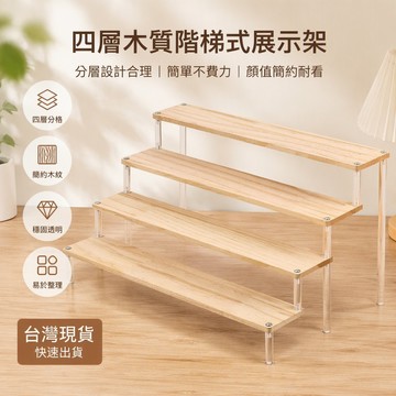 台灣出貨12H😻盲盒收納展示架手辦階梯式陳列櫃萌粒小擺件亞克力木質梯形置物架實木階梯展示架公仔展示架樓梯架盲盒收納