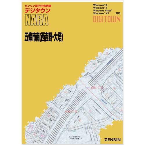 ゼンリンデジタウン　奈良県五條市南　発行年月202002