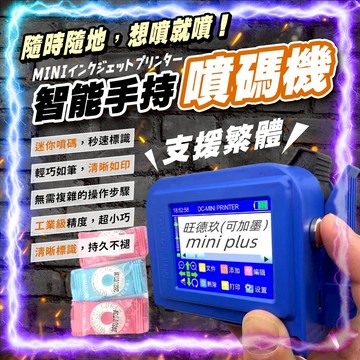【繁體中文｜操作簡單】小型手持噴碼機 打碼機 日期打印機  打字機 mini噴碼器 迷你噴墨機 標價機 便攜打印機