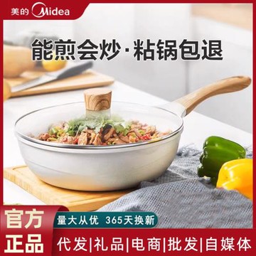 美的不粘鍋炒鍋家用多功能炒菜電燃氣電磁灶通用煎鍋平底鍋奶