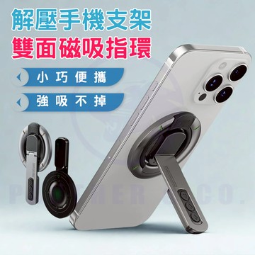 【我最便宜】隔日配 磁吸指環扣 雙面磁吸支架 指環支架 手機磁吸環 解壓支架 解壓手機支架