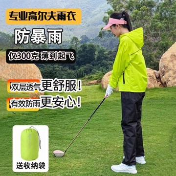 高爾夫雨衣男女士防水防雨專用透氣2025款新品上衣便捷易攜帶