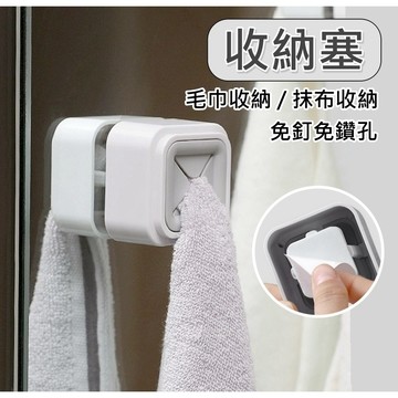 毛巾塞 毛巾架 抹布塞 抹布架 抹布收納 毛巾收納 毛巾收納塞 浴室收納 廚房收納