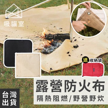 【吸貓室🔥露營烤肉】防火墊 防火布 防火毯 CLS 防火地墊 玻璃纖維布 防火棉墊 阻燃布 滅火毯 阻燃墊 露營 烤肉