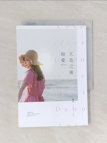 【書寶二手書T1／言情小說_Q91】天亮之後相愛_煙波
