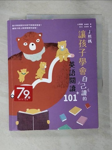 【書寶二手書T2／語言學習_EVB】小熊媽讓孩子學會自己讀的英語閱讀101＋_小熊媽