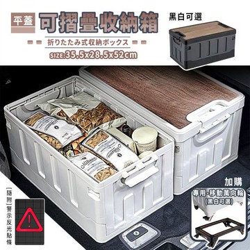 dayneeds 平蓋-可摺疊收納箱搭移動萬象輪 兩色可選