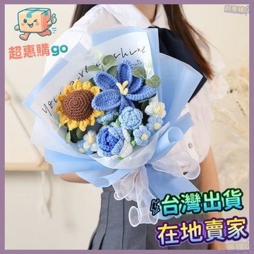 🌻畢業花束🌻高檔手工針織花束成品仿真玫瑰嚮日葵毛綫手捧花敎師節送女生禮物 0OK9