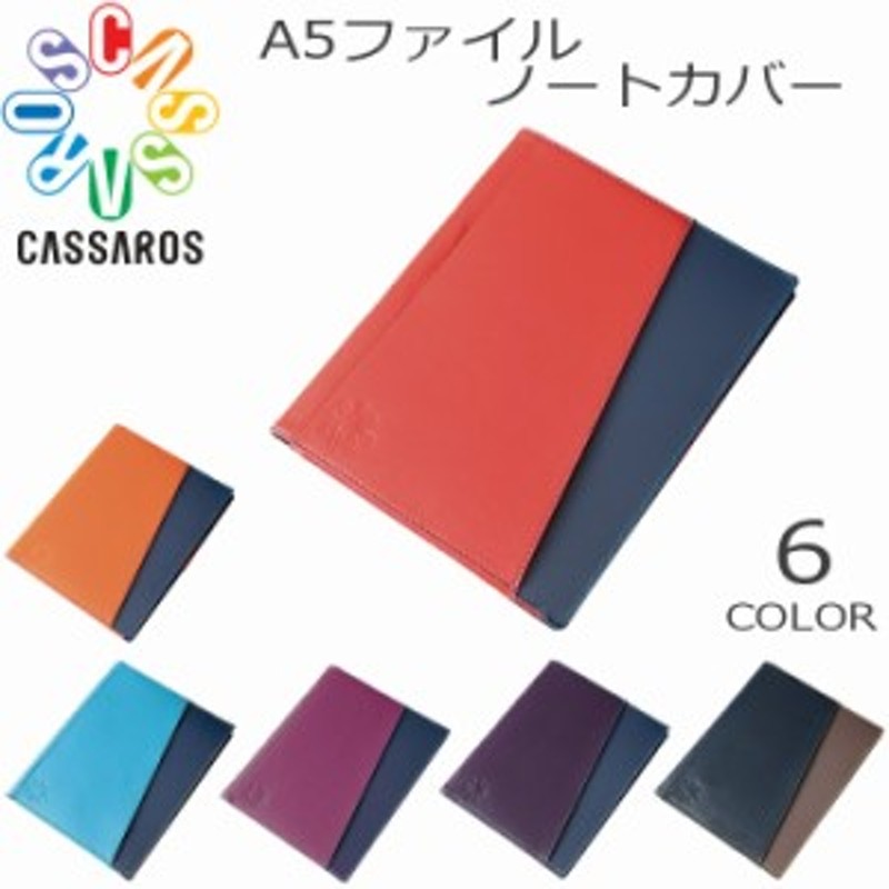 A5 ファイル ノートカバー おしゃれ Cassaros キャサロス 日本製 メンズ レディース ギフト メール便 送料無料 通販 Lineポイント最大1 0 Get Lineショッピング