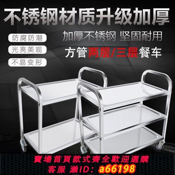 【台灣公司 可開發票】加厚不銹鋼餐車小推車商用二三層酒店餐廳酒水車移動送餐車收碗車