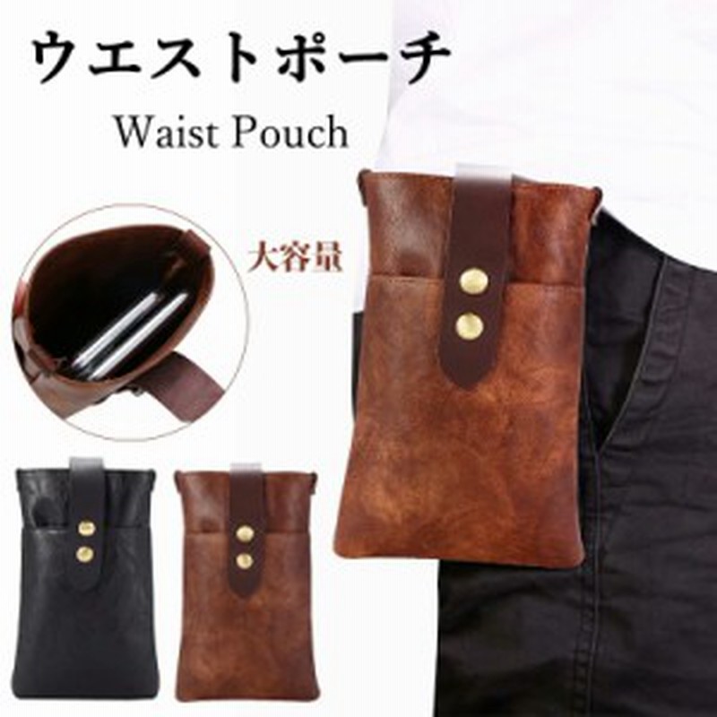 ウエストポーチ 革 Puレザー スマホポーチ 大容量 ベルト通し カード収納 カラビナ Iphone12 ケース メンズ スマホ収納 カッコイイ 財布 通販 Lineポイント最大1 0 Get Lineショッピング