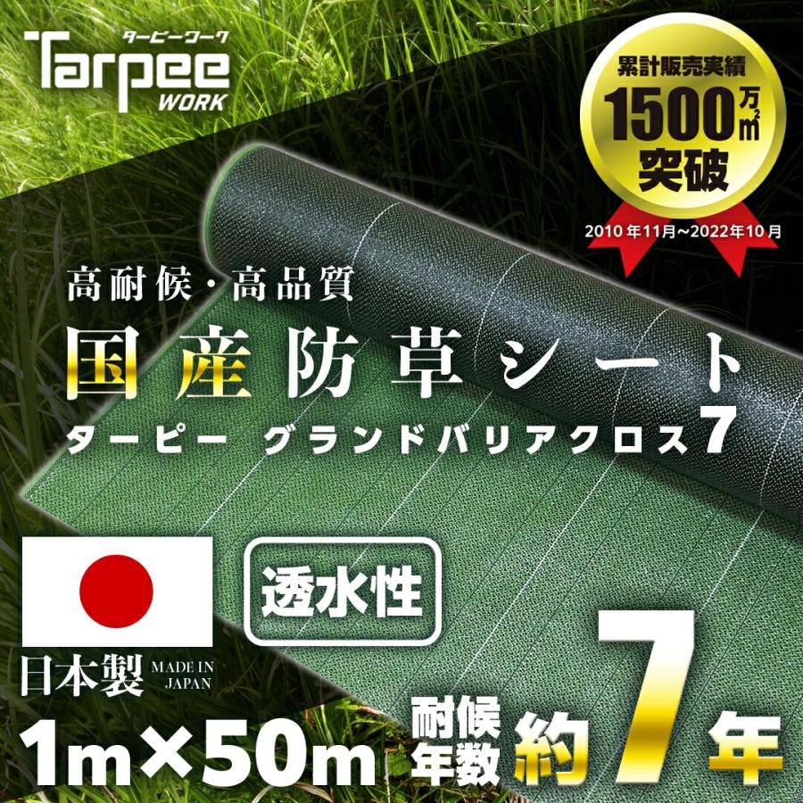 国産防草シート 1m×50m 7年耐候 グランドバリアクロス-7 モスグリーン ブラック 透水 GBC-7 遮光性 雑草防止 雑草対策