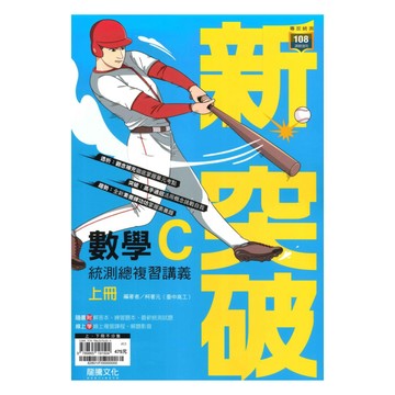 龍騰高職新突破複習講義數學C(82801)