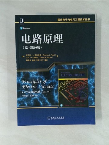 【書寶二手書T1／大學理工醫_YZE】電路原理(原書第10版)（簡體書）_托馬斯 L.弗洛伊德; 大衛 M.布奇拉