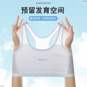 【免運！折50元】無痕內衣 春夏女童背心 發育期小學生 9-12歲內穿 運動少女文胸 防凸點薄款內衣 美背內衣 冰絲內衣